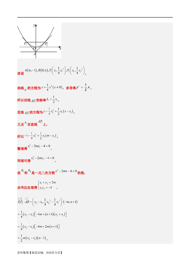 素养拓展37圆锥曲线中的存在性和探索性问题（解析版）_02高考数学_新高考复习资料_2024年新高考资料_一轮复习资料_一轮复习讲义&mdash;素养拓展（精讲+精练）（新高考通用）