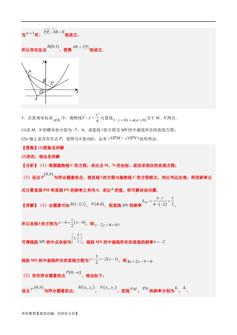 素养拓展37圆锥曲线中的存在性和探索性问题（解析版）_02高考数学_新高考复习资料_2024年新高考资料_一轮复习资料_一轮复习讲义&mdash;素养拓展（精讲+精练）（新高考通用）