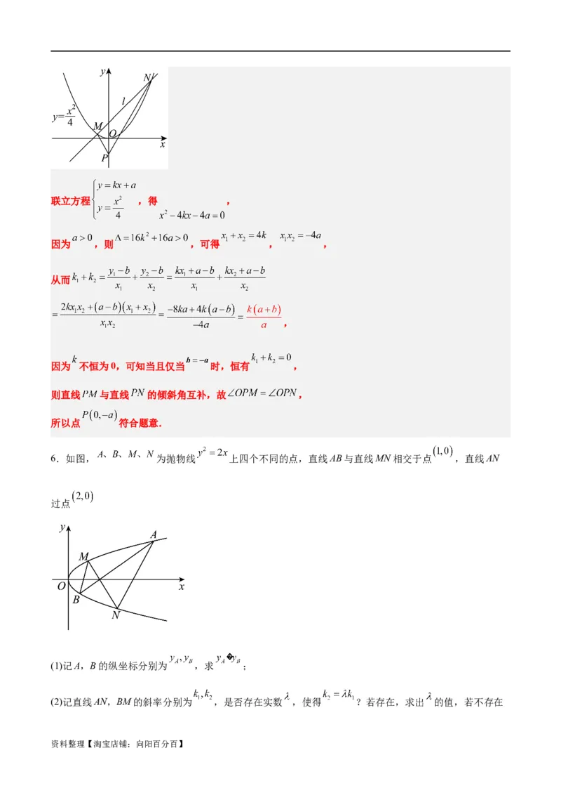素养拓展37圆锥曲线中的存在性和探索性问题（解析版）_02高考数学_新高考复习资料_2024年新高考资料_一轮复习资料_一轮复习讲义&mdash;素养拓展（精讲+精练）（新高考通用）