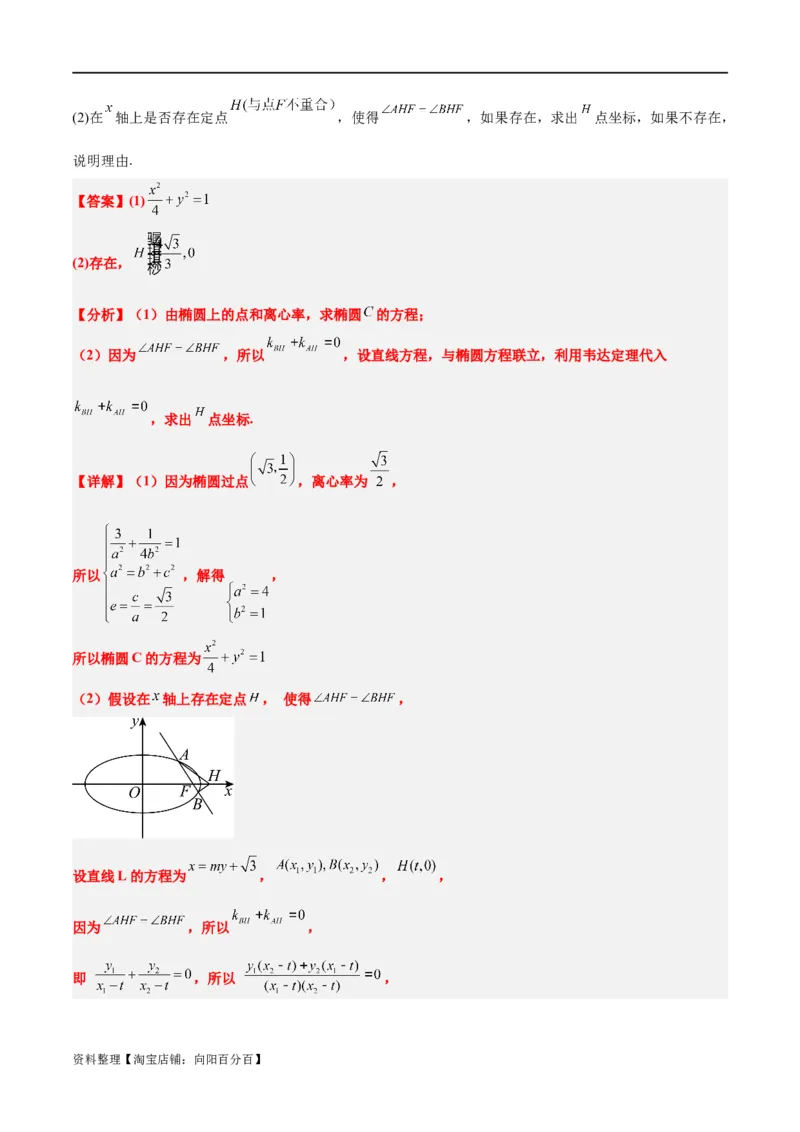 素养拓展37圆锥曲线中的存在性和探索性问题（解析版）_02高考数学_新高考复习资料_2024年新高考资料_一轮复习资料_一轮复习讲义&mdash;素养拓展（精讲+精练）（新高考通用）