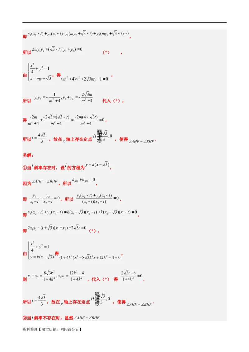 素养拓展37圆锥曲线中的存在性和探索性问题（解析版）_02高考数学_新高考复习资料_2024年新高考资料_一轮复习资料_一轮复习讲义&mdash;素养拓展（精讲+精练）（新高考通用）
