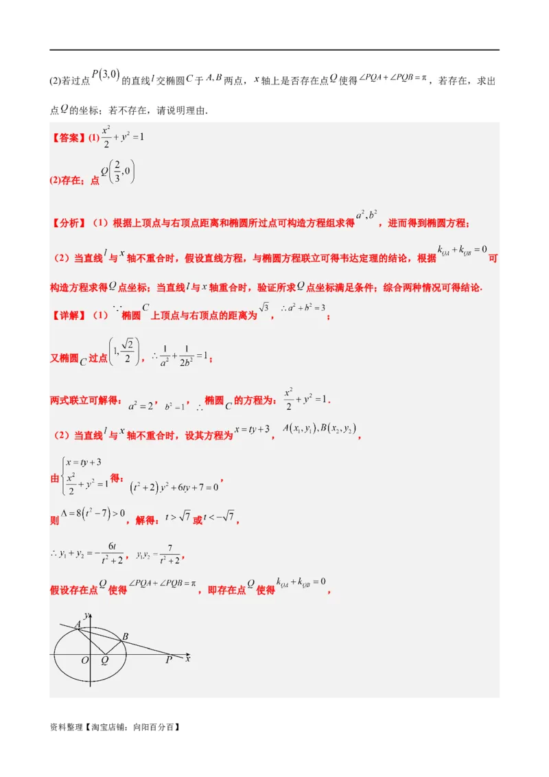 素养拓展37圆锥曲线中的存在性和探索性问题（解析版）_02高考数学_新高考复习资料_2024年新高考资料_一轮复习资料_一轮复习讲义&mdash;素养拓展（精讲+精练）（新高考通用）