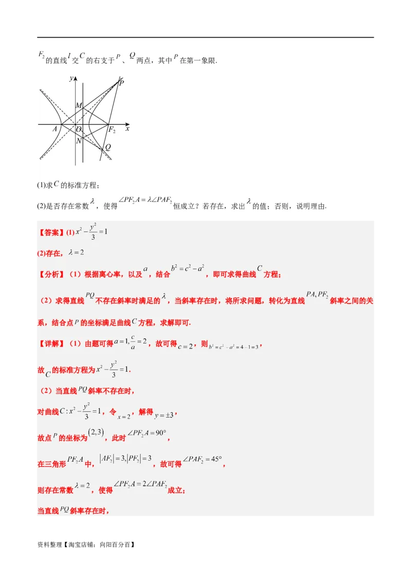 素养拓展37圆锥曲线中的存在性和探索性问题（解析版）_02高考数学_新高考复习资料_2024年新高考资料_一轮复习资料_一轮复习讲义&mdash;素养拓展（精讲+精练）（新高考通用）