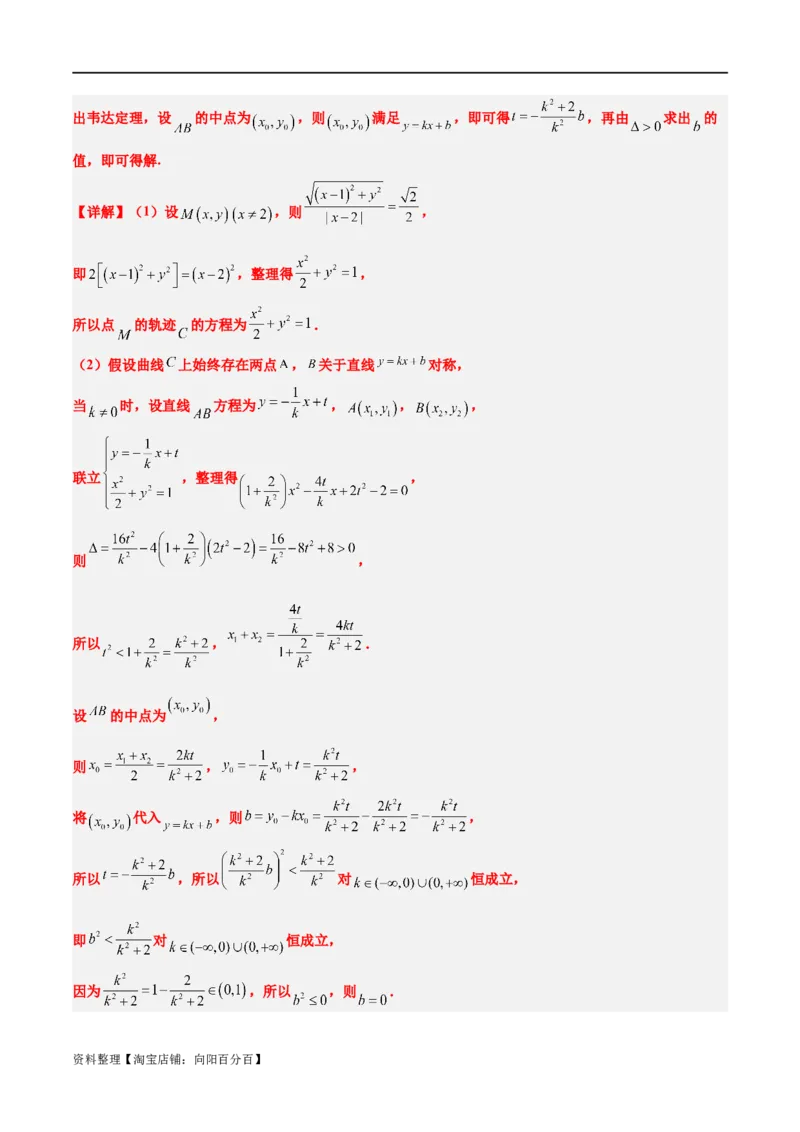 素养拓展37圆锥曲线中的存在性和探索性问题（解析版）_02高考数学_新高考复习资料_2024年新高考资料_一轮复习资料_一轮复习讲义&mdash;素养拓展（精讲+精练）（新高考通用）