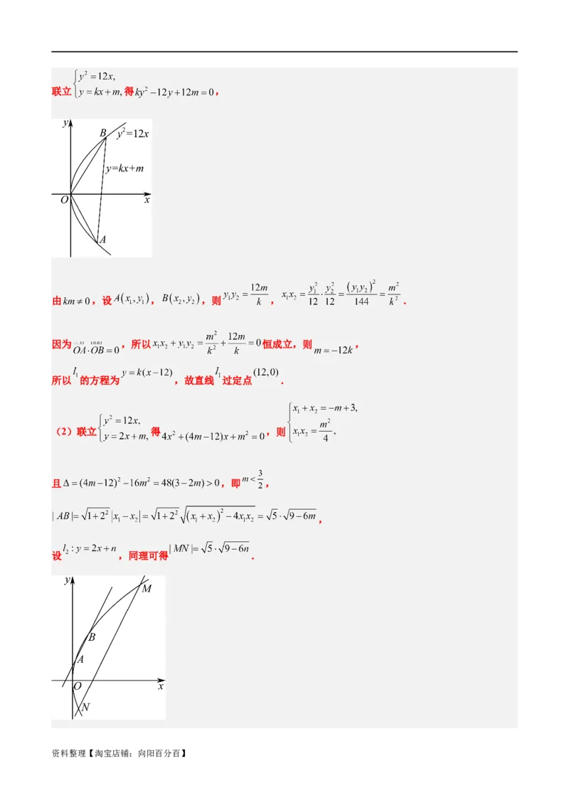 素养拓展37圆锥曲线中的存在性和探索性问题（解析版）_02高考数学_新高考复习资料_2024年新高考资料_一轮复习资料_一轮复习讲义&mdash;素养拓展（精讲+精练）（新高考通用）