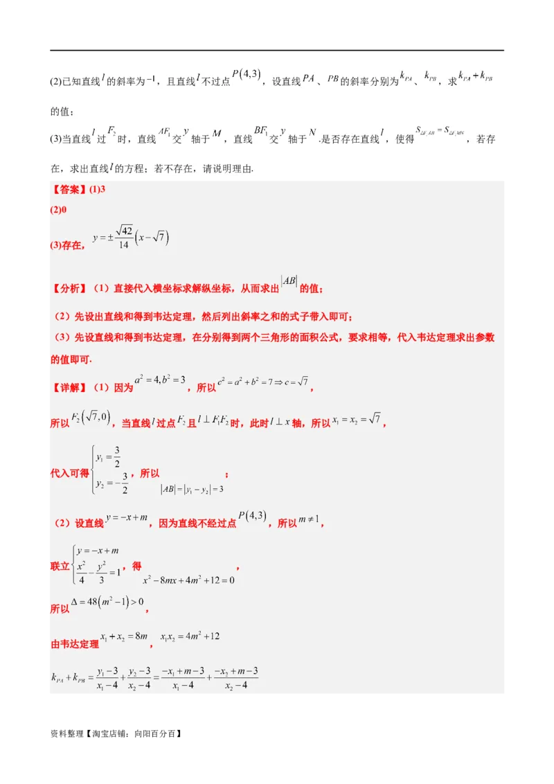 素养拓展37圆锥曲线中的存在性和探索性问题（解析版）_02高考数学_新高考复习资料_2024年新高考资料_一轮复习资料_一轮复习讲义&mdash;素养拓展（精讲+精练）（新高考通用）