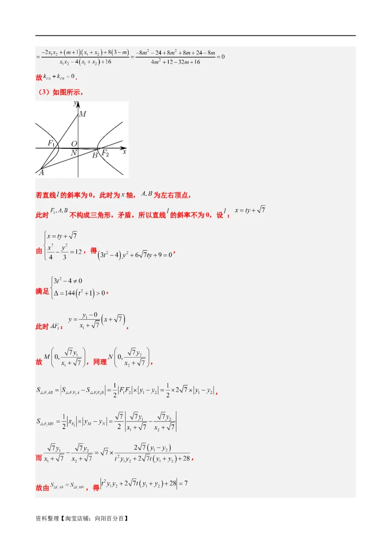 素养拓展37圆锥曲线中的存在性和探索性问题（解析版）_02高考数学_新高考复习资料_2024年新高考资料_一轮复习资料_一轮复习讲义&mdash;素养拓展（精讲+精练）（新高考通用）