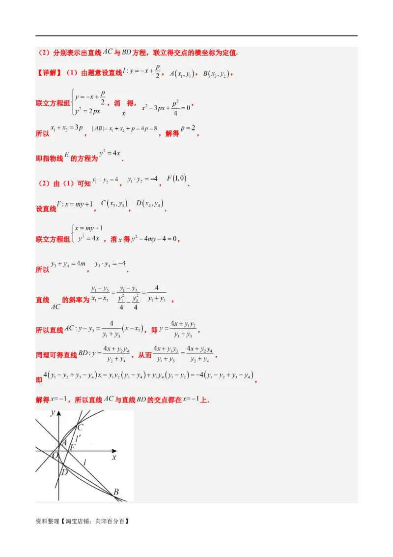 素养拓展37圆锥曲线中的存在性和探索性问题（解析版）_02高考数学_新高考复习资料_2024年新高考资料_一轮复习资料_一轮复习讲义&mdash;素养拓展（精讲+精练）（新高考通用）