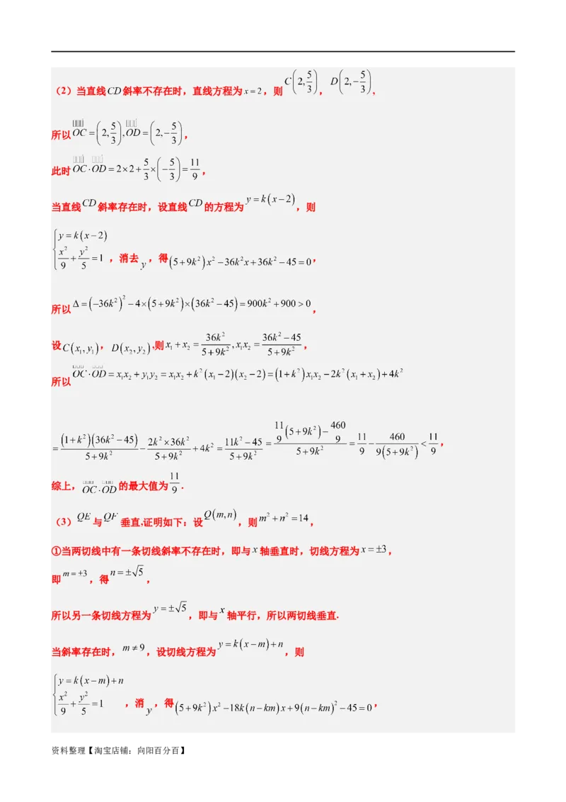 素养拓展37圆锥曲线中的存在性和探索性问题（解析版）_02高考数学_新高考复习资料_2024年新高考资料_一轮复习资料_一轮复习讲义&mdash;素养拓展（精讲+精练）（新高考通用）