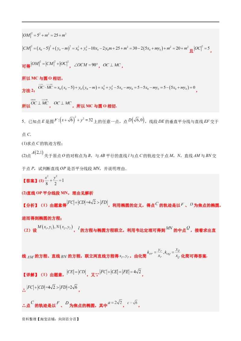 素养拓展37圆锥曲线中的存在性和探索性问题（解析版）_02高考数学_新高考复习资料_2024年新高考资料_一轮复习资料_一轮复习讲义&mdash;素养拓展（精讲+精练）（新高考通用）