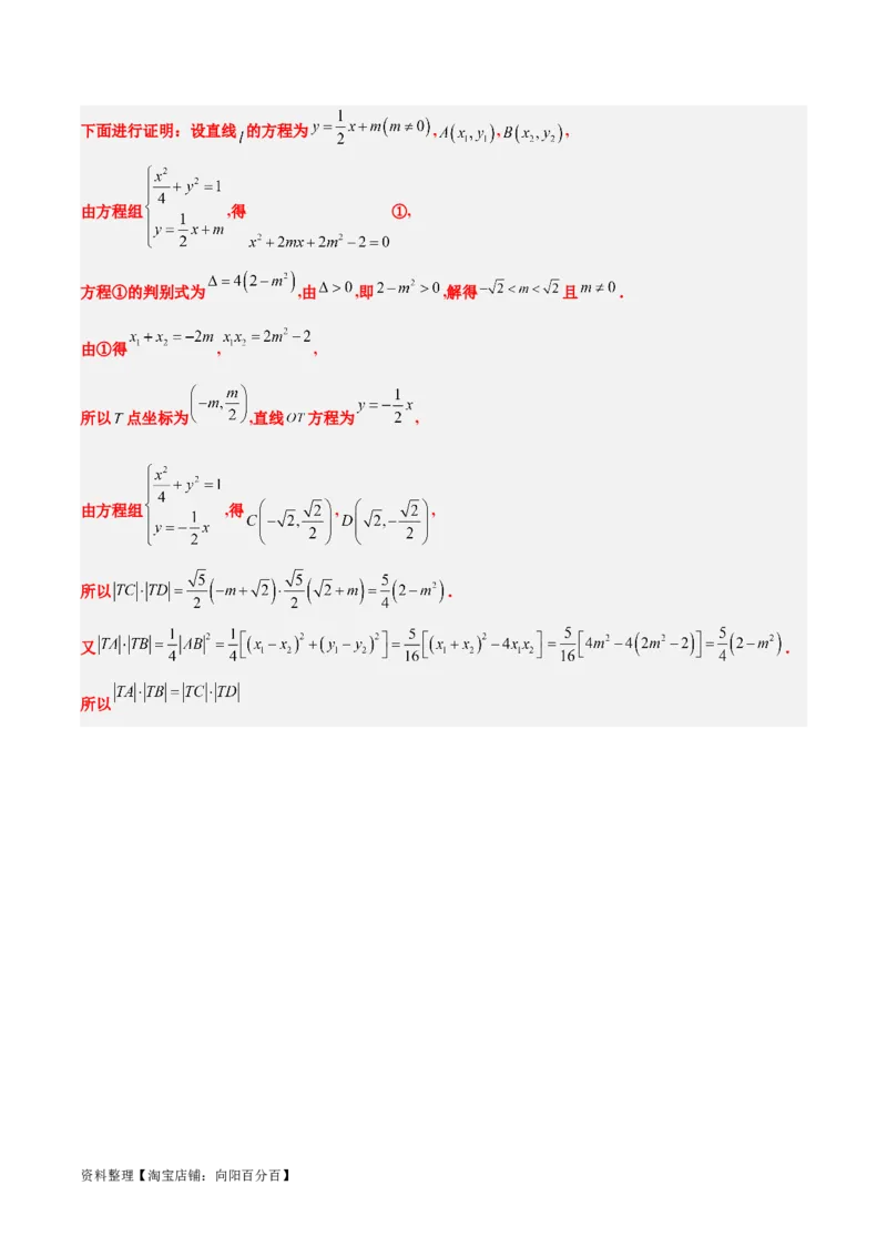 素养拓展37圆锥曲线中的存在性和探索性问题（解析版）_02高考数学_新高考复习资料_2024年新高考资料_一轮复习资料_一轮复习讲义&mdash;素养拓展（精讲+精练）（新高考通用）