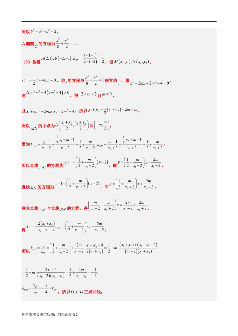 素养拓展37圆锥曲线中的存在性和探索性问题（解析版）_02高考数学_新高考复习资料_2024年新高考资料_一轮复习资料_一轮复习讲义&mdash;素养拓展（精讲+精练）（新高考通用）