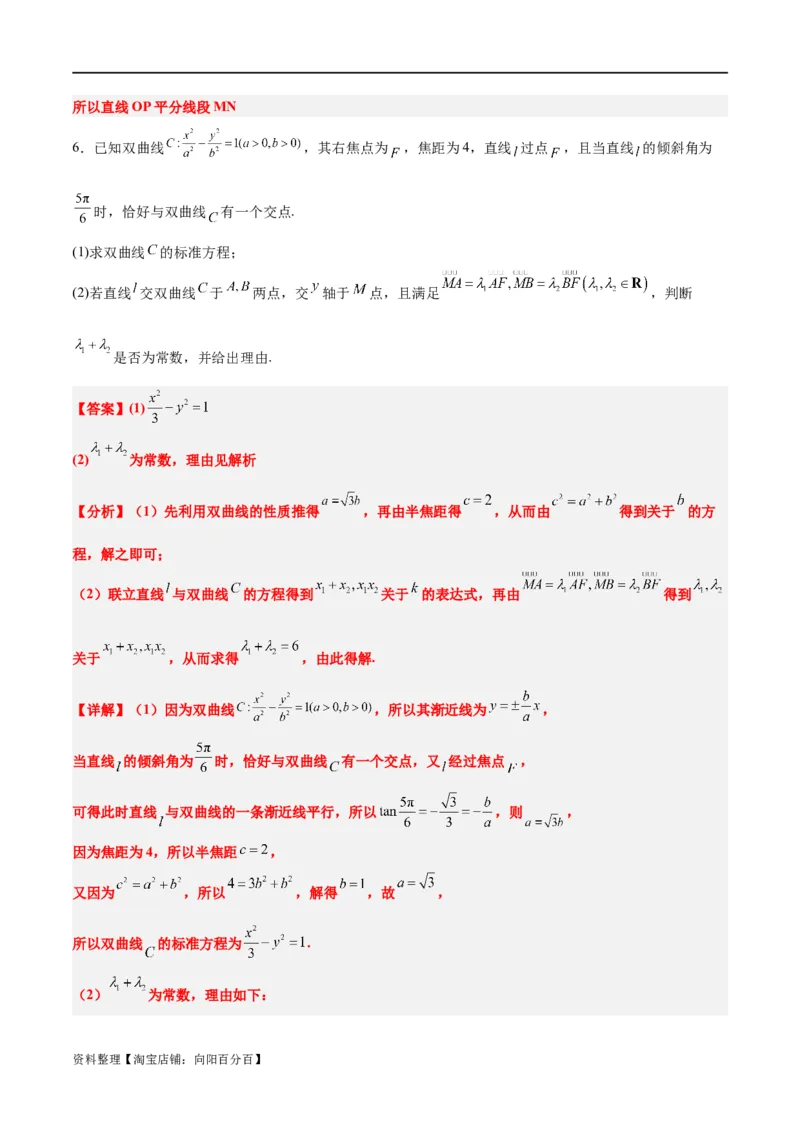 素养拓展37圆锥曲线中的存在性和探索性问题（解析版）_02高考数学_新高考复习资料_2024年新高考资料_一轮复习资料_一轮复习讲义&mdash;素养拓展（精讲+精练）（新高考通用）