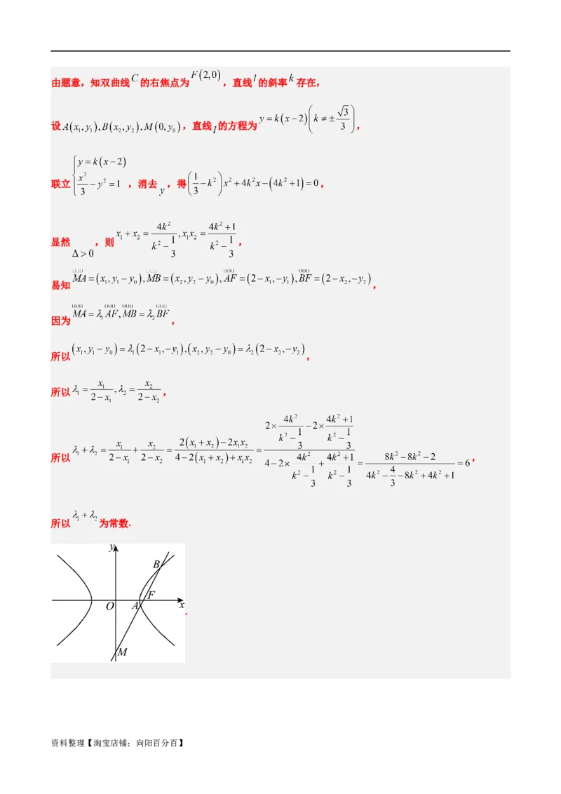 素养拓展37圆锥曲线中的存在性和探索性问题（解析版）_02高考数学_新高考复习资料_2024年新高考资料_一轮复习资料_一轮复习讲义&mdash;素养拓展（精讲+精练）（新高考通用）