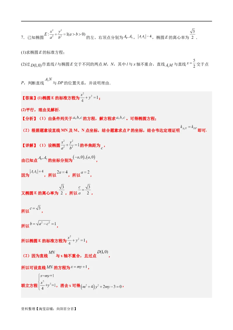 素养拓展37圆锥曲线中的存在性和探索性问题（解析版）_02高考数学_新高考复习资料_2024年新高考资料_一轮复习资料_一轮复习讲义&mdash;素养拓展（精讲+精练）（新高考通用）