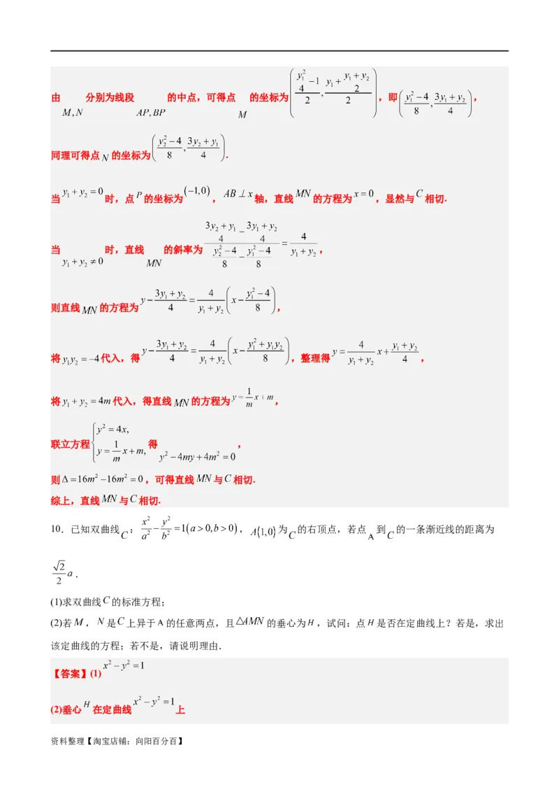 素养拓展37圆锥曲线中的存在性和探索性问题（解析版）_02高考数学_新高考复习资料_2024年新高考资料_一轮复习资料_一轮复习讲义&mdash;素养拓展（精讲+精练）（新高考通用）