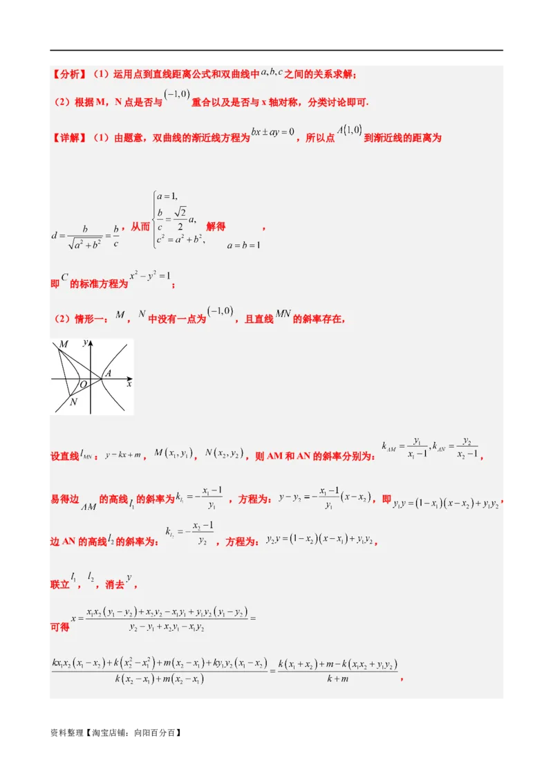 素养拓展37圆锥曲线中的存在性和探索性问题（解析版）_02高考数学_新高考复习资料_2024年新高考资料_一轮复习资料_一轮复习讲义&mdash;素养拓展（精讲+精练）（新高考通用）