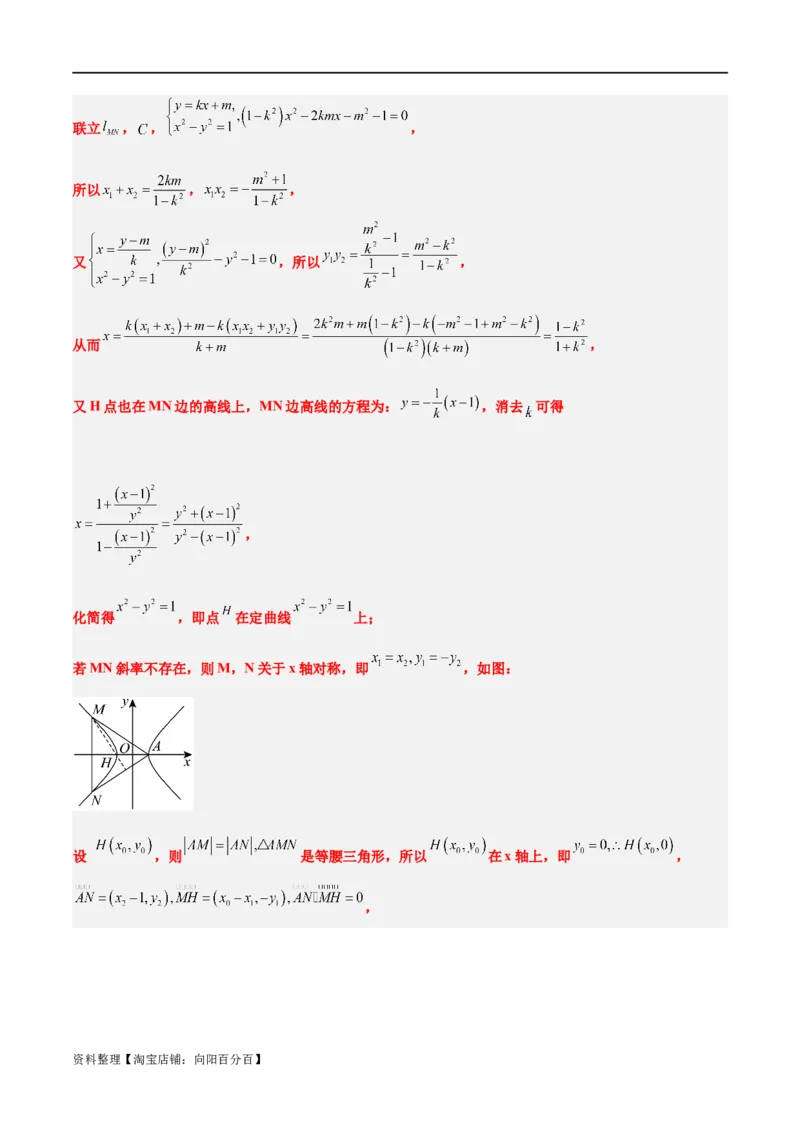素养拓展37圆锥曲线中的存在性和探索性问题（解析版）_02高考数学_新高考复习资料_2024年新高考资料_一轮复习资料_一轮复习讲义&mdash;素养拓展（精讲+精练）（新高考通用）