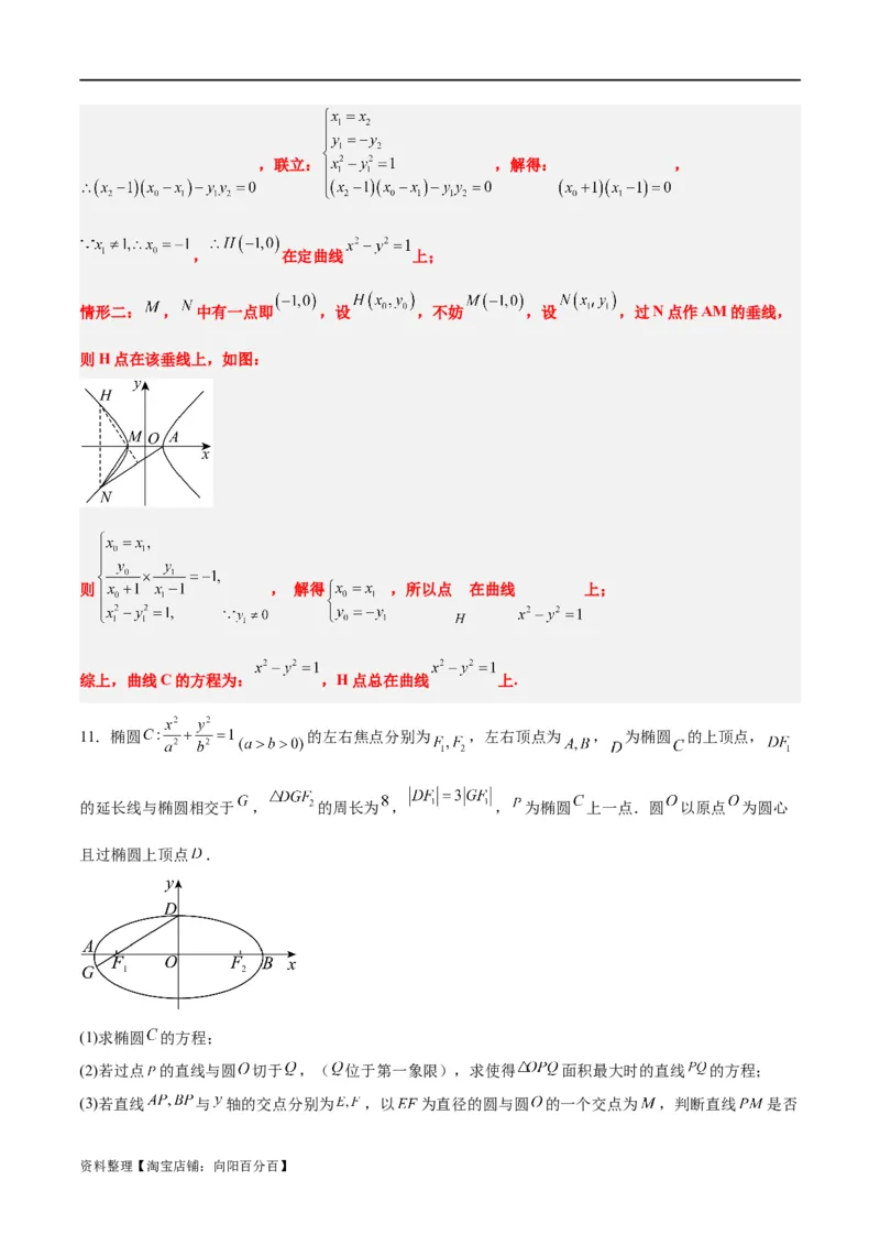 素养拓展37圆锥曲线中的存在性和探索性问题（解析版）_02高考数学_新高考复习资料_2024年新高考资料_一轮复习资料_一轮复习讲义&mdash;素养拓展（精讲+精练）（新高考通用）