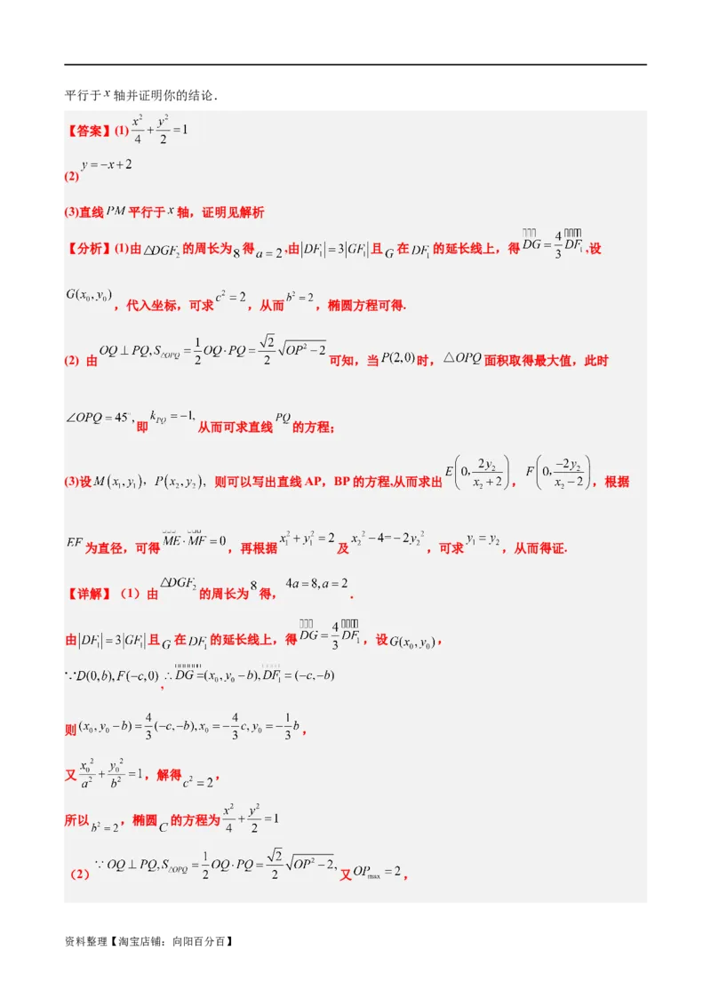 素养拓展37圆锥曲线中的存在性和探索性问题（解析版）_02高考数学_新高考复习资料_2024年新高考资料_一轮复习资料_一轮复习讲义&mdash;素养拓展（精讲+精练）（新高考通用）