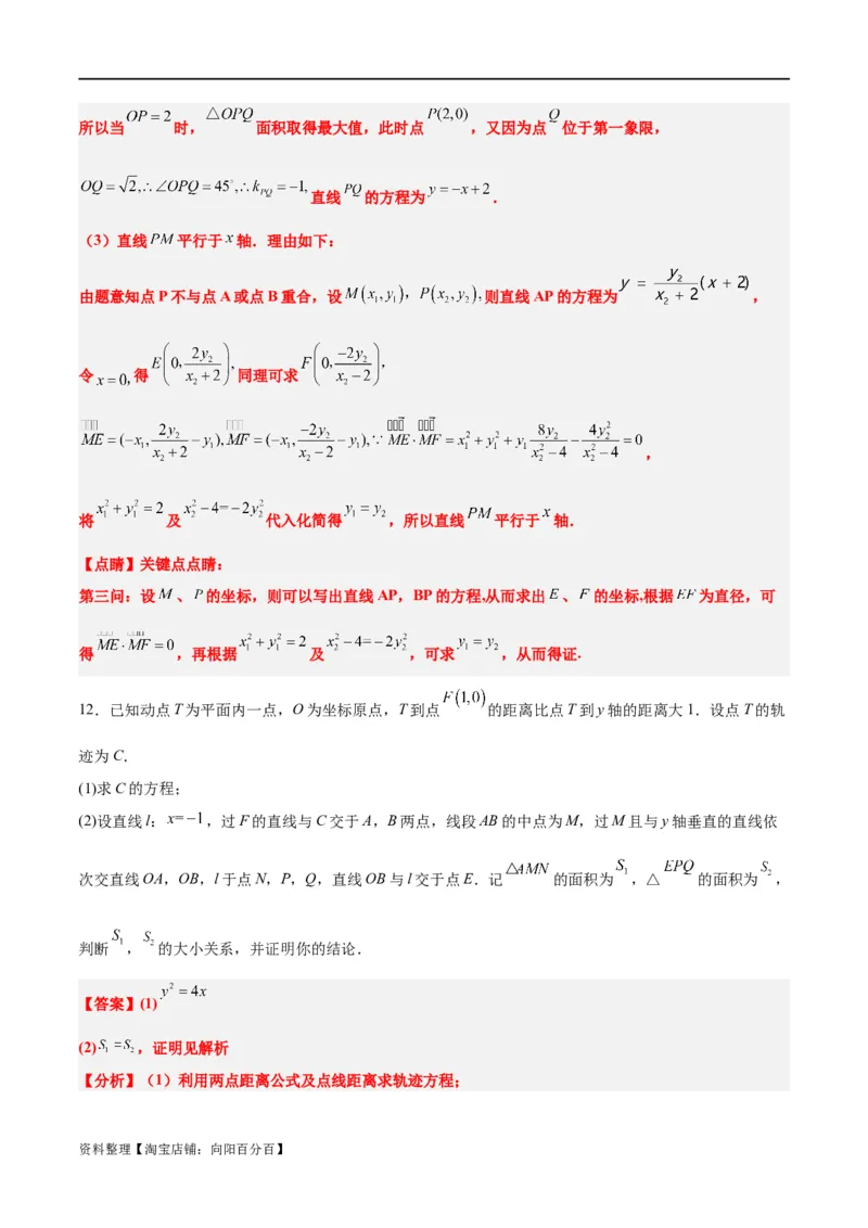 素养拓展37圆锥曲线中的存在性和探索性问题（解析版）_02高考数学_新高考复习资料_2024年新高考资料_一轮复习资料_一轮复习讲义&mdash;素养拓展（精讲+精练）（新高考通用）