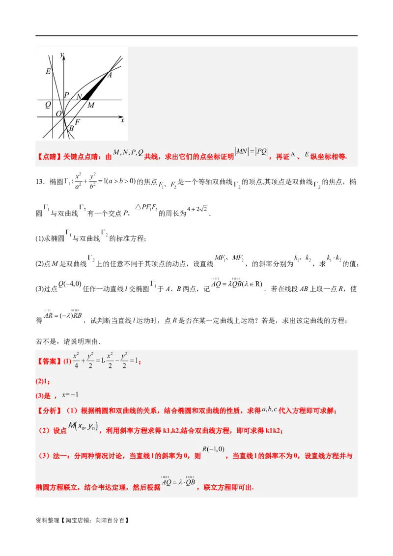 素养拓展37圆锥曲线中的存在性和探索性问题（解析版）_02高考数学_新高考复习资料_2024年新高考资料_一轮复习资料_一轮复习讲义&mdash;素养拓展（精讲+精练）（新高考通用）