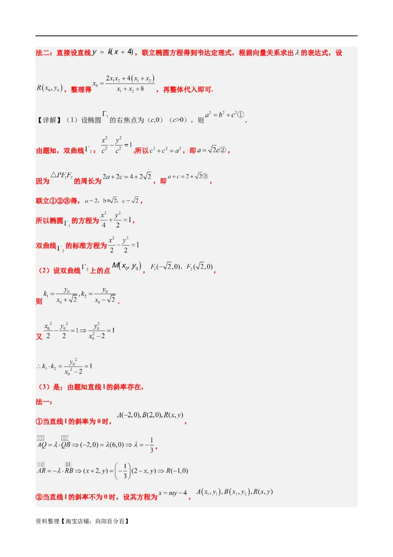 素养拓展37圆锥曲线中的存在性和探索性问题（解析版）_02高考数学_新高考复习资料_2024年新高考资料_一轮复习资料_一轮复习讲义&mdash;素养拓展（精讲+精练）（新高考通用）