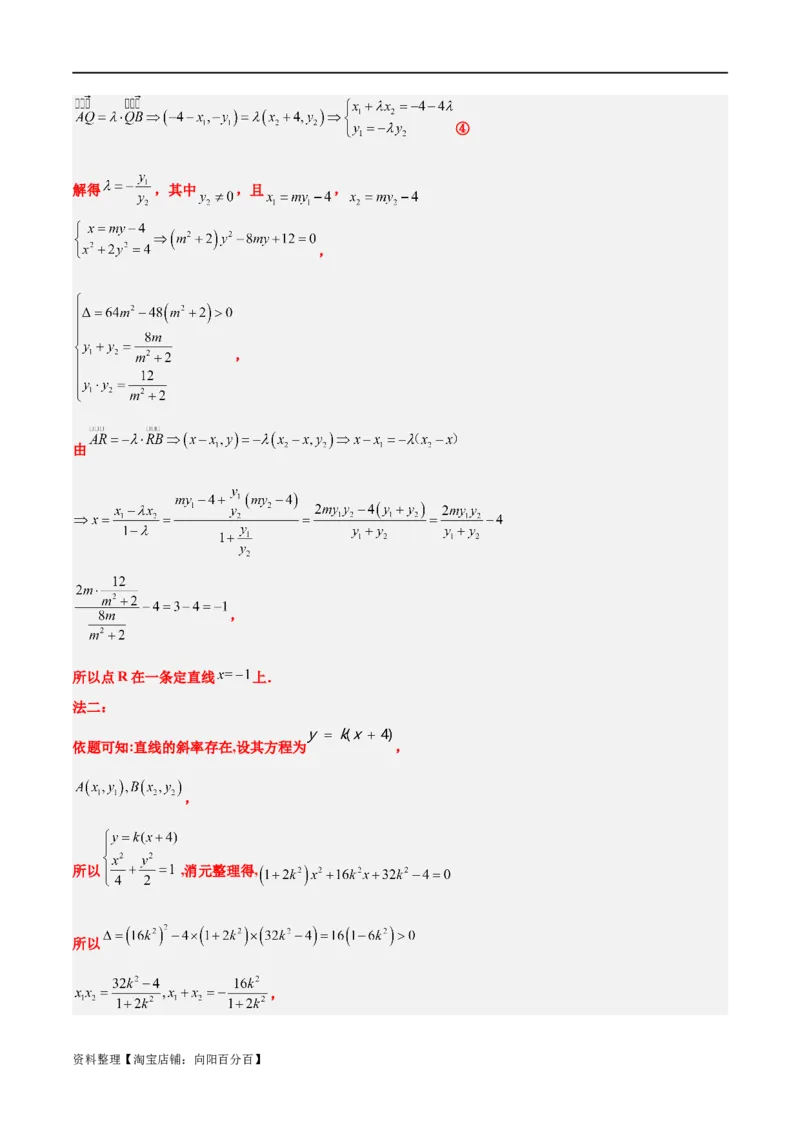 素养拓展37圆锥曲线中的存在性和探索性问题（解析版）_02高考数学_新高考复习资料_2024年新高考资料_一轮复习资料_一轮复习讲义&mdash;素养拓展（精讲+精练）（新高考通用）