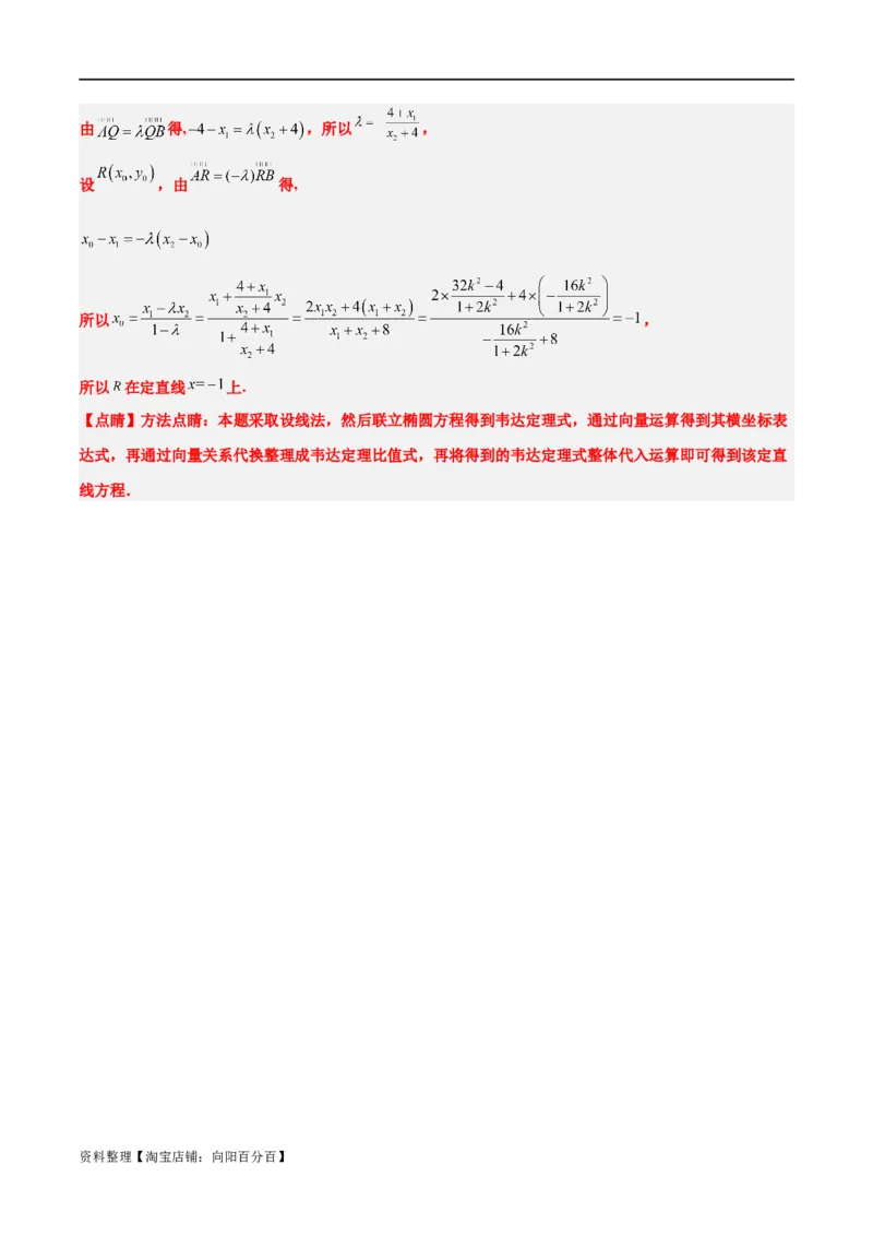 素养拓展37圆锥曲线中的存在性和探索性问题（解析版）_02高考数学_新高考复习资料_2024年新高考资料_一轮复习资料_一轮复习讲义&mdash;素养拓展（精讲+精练）（新高考通用）