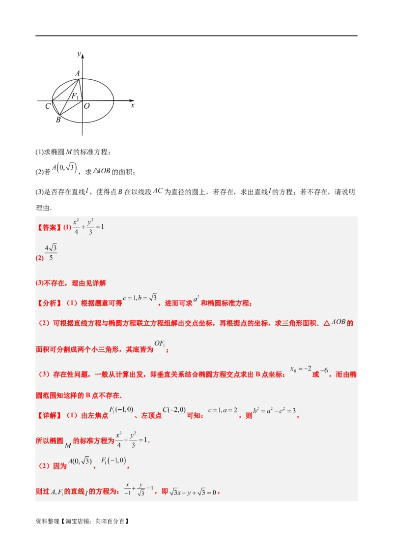 素养拓展37圆锥曲线中的存在性和探索性问题（解析版）_02高考数学_新高考复习资料_2024年新高考资料_一轮复习资料_一轮复习讲义&mdash;素养拓展（精讲+精练）（新高考通用）