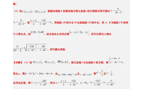 素养拓展37圆锥曲线中的存在性和探索性问题（解析版）_02高考数学_新高考复习资料_2024年新高考资料_一轮复习资料_一轮复习讲义&mdash;素养拓展（精讲+精练）（新高考通用）