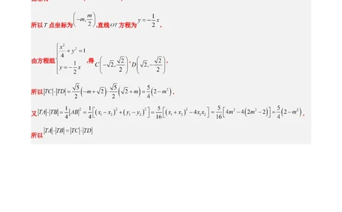 素养拓展37圆锥曲线中的存在性和探索性问题（解析版）_02高考数学_新高考复习资料_2024年新高考资料_一轮复习资料_一轮复习讲义&mdash;素养拓展（精讲+精练）（新高考通用）