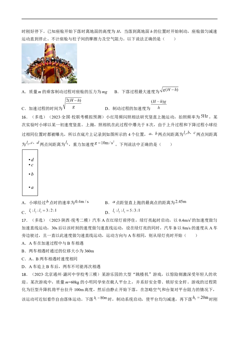 考点03匀变速直线运动规律（原卷版）_04高考物理_通用版（老高考）复习资料_2024年复习资料_完备战2024年高考物理一轮复习考点帮（全国通用）