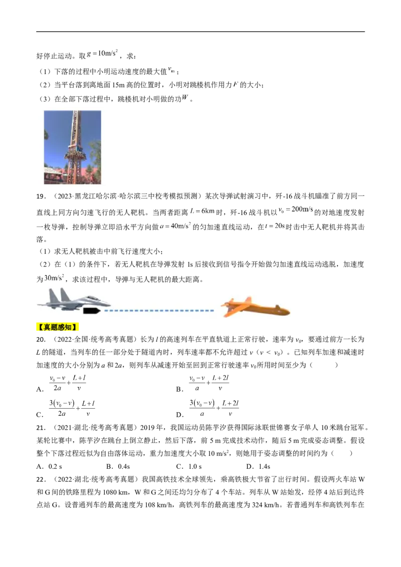 考点03匀变速直线运动规律（原卷版）_04高考物理_通用版（老高考）复习资料_2024年复习资料_完备战2024年高考物理一轮复习考点帮（全国通用）