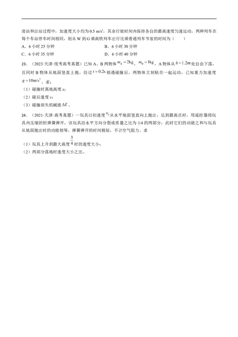 考点03匀变速直线运动规律（原卷版）_04高考物理_通用版（老高考）复习资料_2024年复习资料_完备战2024年高考物理一轮复习考点帮（全国通用）
