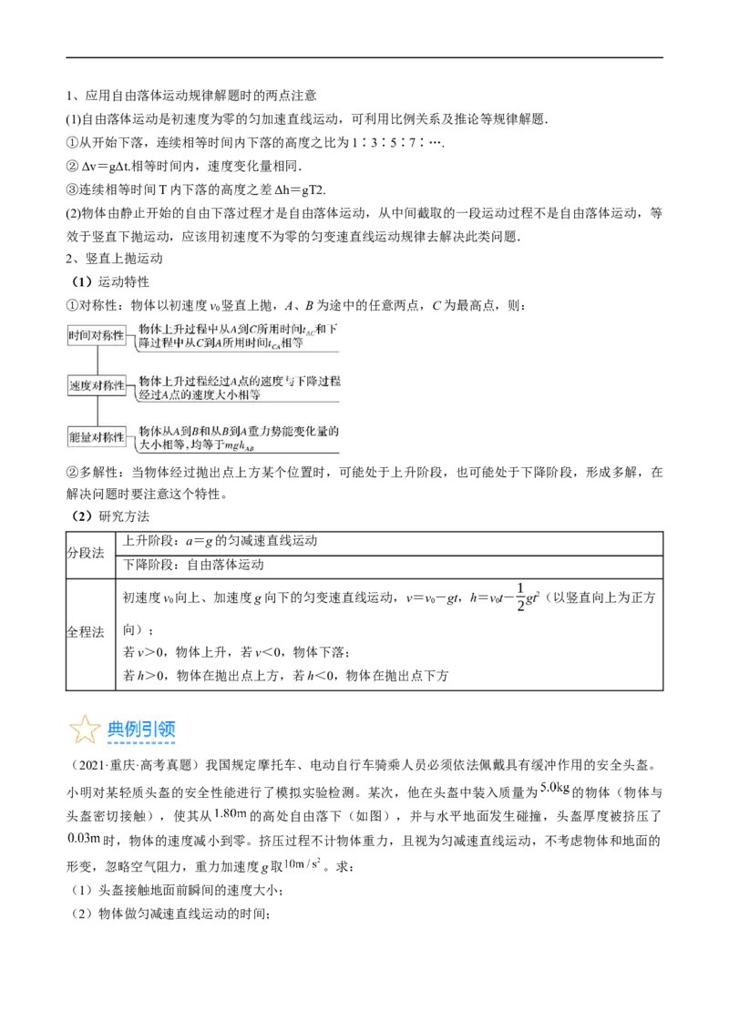 考点03匀变速直线运动规律（原卷版）_04高考物理_通用版（老高考）复习资料_2024年复习资料_完备战2024年高考物理一轮复习考点帮（全国通用）