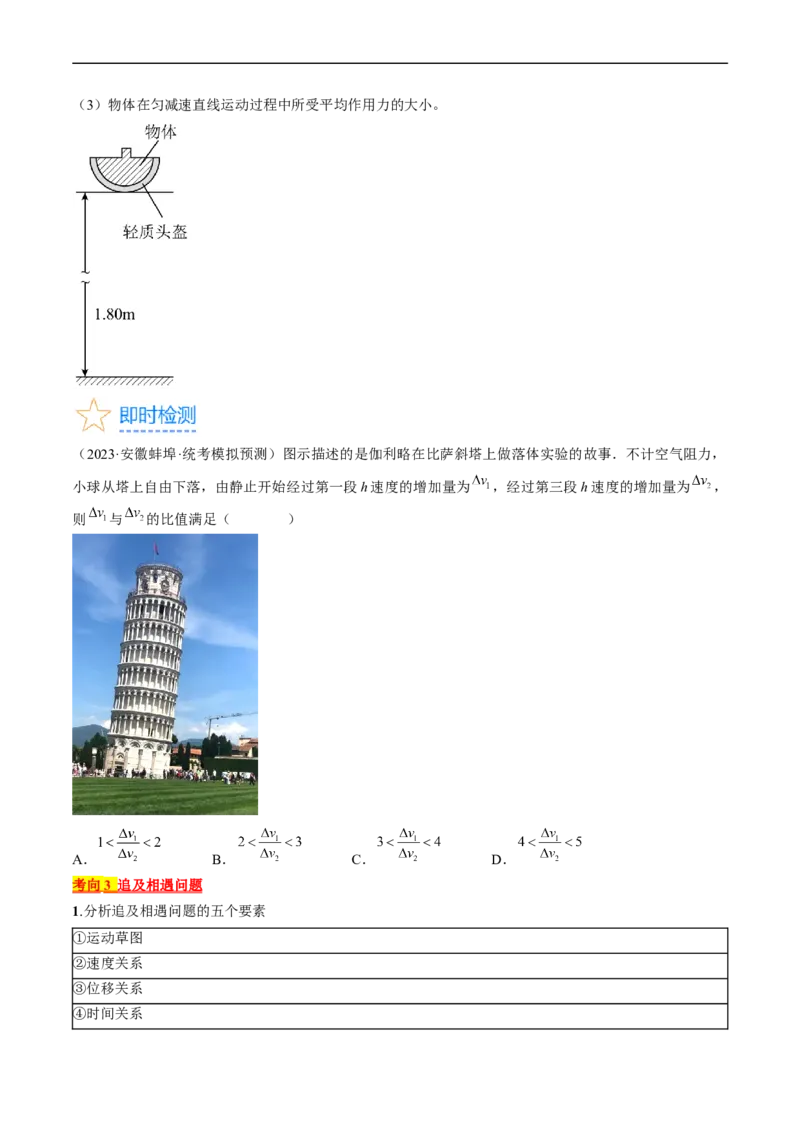 考点03匀变速直线运动规律（原卷版）_04高考物理_通用版（老高考）复习资料_2024年复习资料_完备战2024年高考物理一轮复习考点帮（全国通用）
