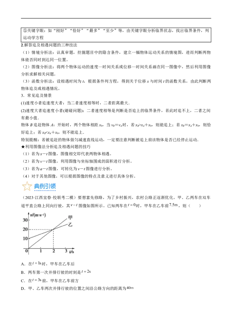 考点03匀变速直线运动规律（原卷版）_04高考物理_通用版（老高考）复习资料_2024年复习资料_完备战2024年高考物理一轮复习考点帮（全国通用）