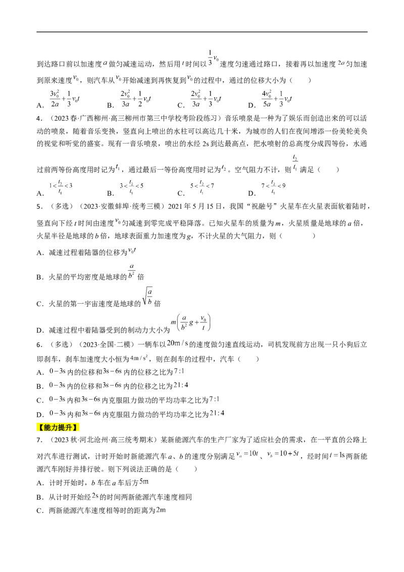 考点03匀变速直线运动规律（原卷版）_04高考物理_通用版（老高考）复习资料_2024年复习资料_完备战2024年高考物理一轮复习考点帮（全国通用）