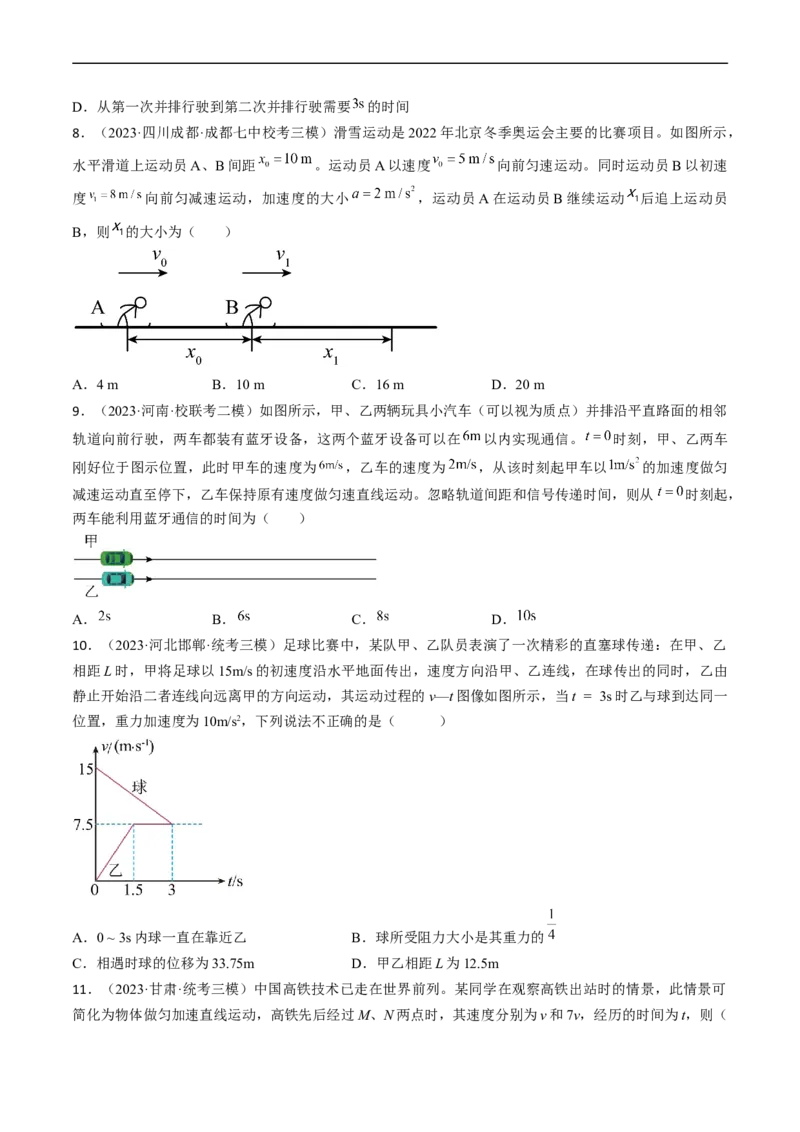 考点03匀变速直线运动规律（原卷版）_04高考物理_通用版（老高考）复习资料_2024年复习资料_完备战2024年高考物理一轮复习考点帮（全国通用）