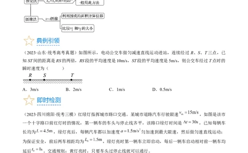 考点03匀变速直线运动规律（原卷版）_04高考物理_通用版（老高考）复习资料_2024年复习资料_完备战2024年高考物理一轮复习考点帮（全国通用）