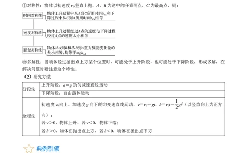 考点03匀变速直线运动规律（原卷版）_04高考物理_通用版（老高考）复习资料_2024年复习资料_完备战2024年高考物理一轮复习考点帮（全国通用）