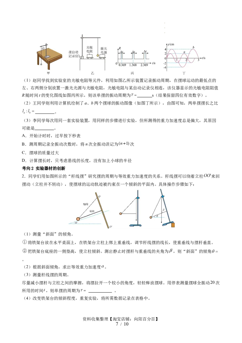第36讲用单摆测量重力加速度的大小（讲义）（原卷版）_04高考物理_新高考复习资料_2024新高考复习资料_一轮复习资料_2024年高考物理一轮复习讲练测（讲义+练习+课件）（新高考）