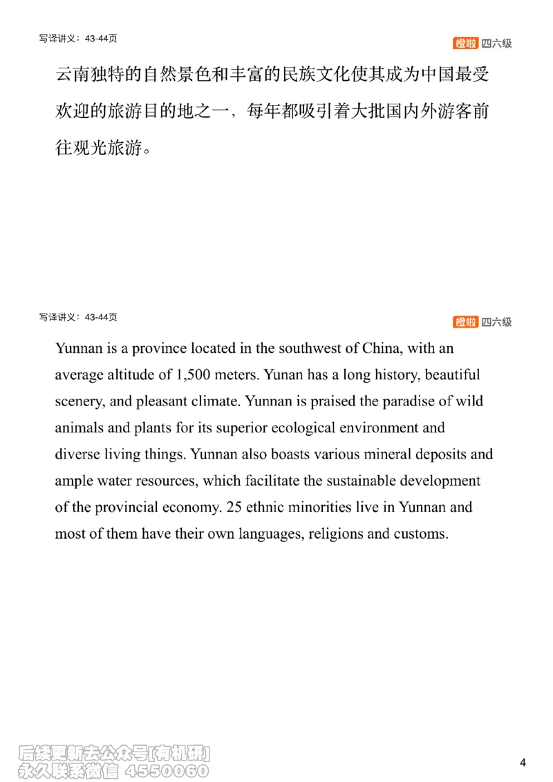 [10.3]--翻译实训5：区域概况_最新更新，视频都在这_2026，6月六级速转存易和谐_1、2025年6月六级_10.2026六级英语橙啦_{1}--课程_{10}--翻译带练