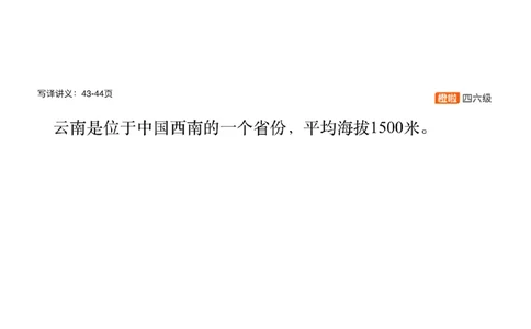 [10.3]--翻译实训5：区域概况_最新更新，视频都在这_2026，6月六级速转存易和谐_1、2025年6月六级_10.2026六级英语橙啦_{1}--课程_{10}--翻译带练