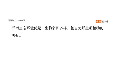 [10.3]--翻译实训5：区域概况_最新更新，视频都在这_2026，6月六级速转存易和谐_1、2025年6月六级_10.2026六级英语橙啦_{1}--课程_{10}--翻译带练