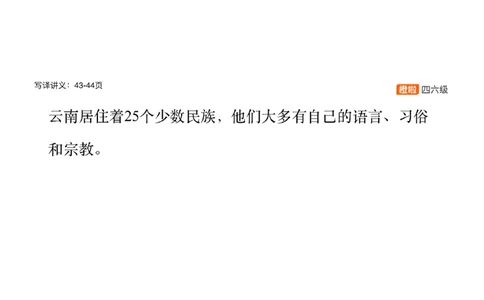 [10.3]--翻译实训5：区域概况_最新更新，视频都在这_2026，6月六级速转存易和谐_1、2025年6月六级_10.2026六级英语橙啦_{1}--课程_{10}--翻译带练