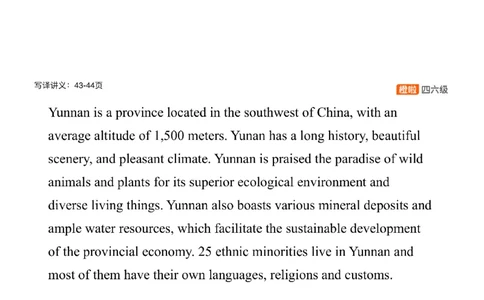 [10.3]--翻译实训5：区域概况_最新更新，视频都在这_2026，6月六级速转存易和谐_1、2025年6月六级_10.2026六级英语橙啦_{1}--课程_{10}--翻译带练