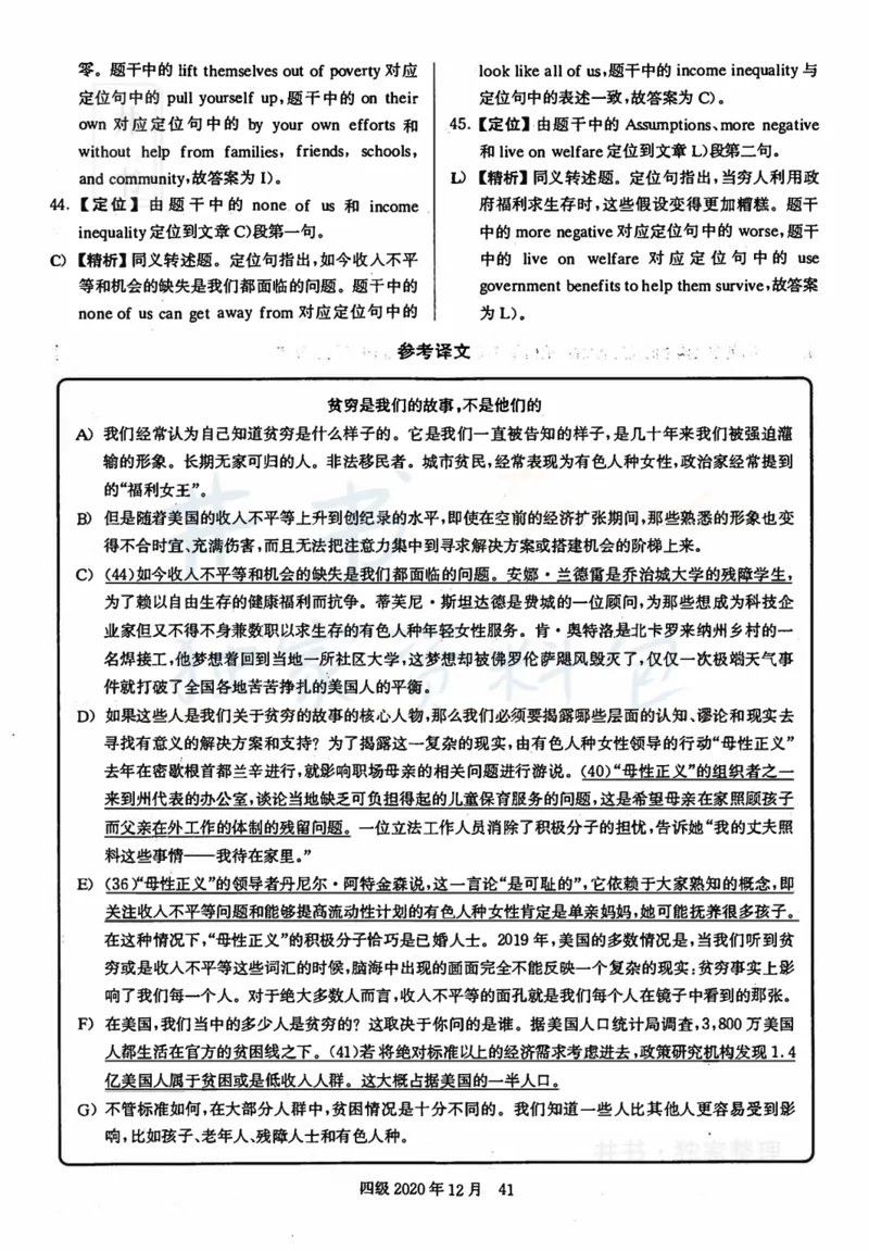 2020年12月大学英语四级考试答案及解析卷2_最新更新，视频都在这_2026、6月四级速转存易和谐_四六级真题+资料包_四级真题_2020年12月CET4