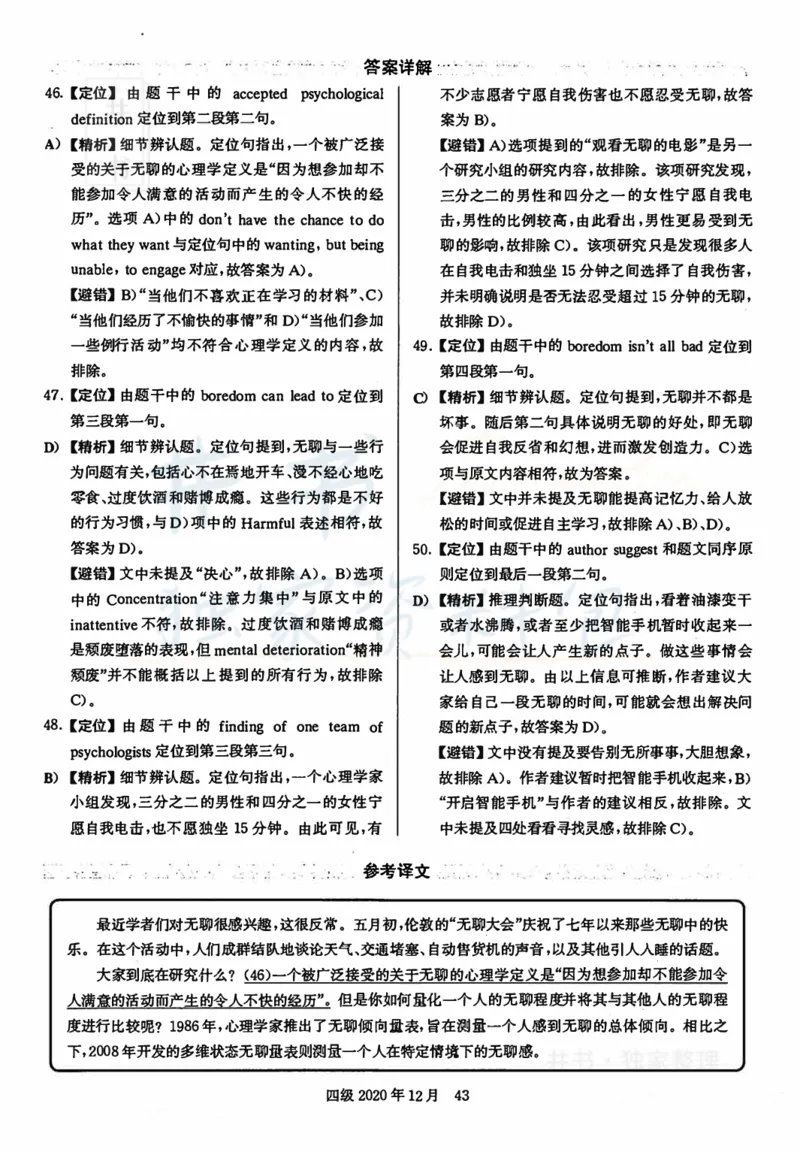 2020年12月大学英语四级考试答案及解析卷2_最新更新，视频都在这_2026、6月四级速转存易和谐_四六级真题+资料包_四级真题_2020年12月CET4